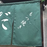 やきとん ますだ - 