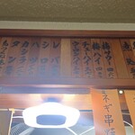 やきとん ますだ - 