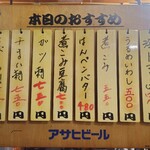 やきとん ますだ - 