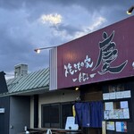 焼きもの家 慶 - 