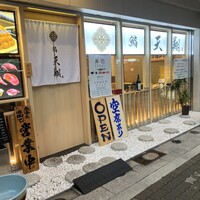 寿司福島 - 
