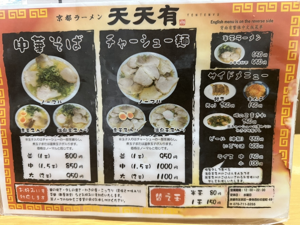 メニュー写真 : 天天有 本店 （てんてんゆう） - 一乗寺