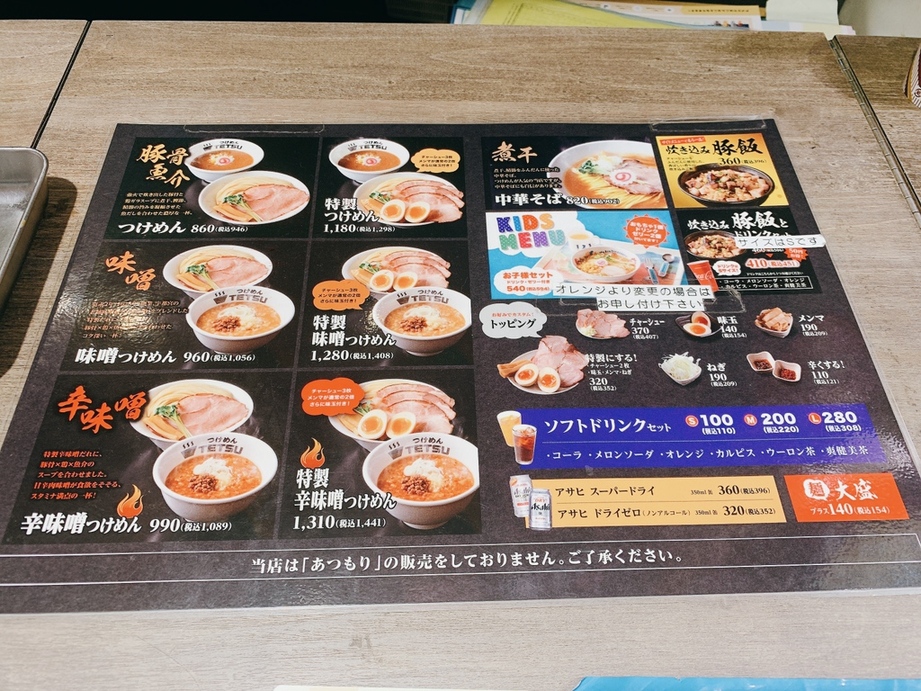 メニュー写真 : つけめんTETSU ららぽーと新三郷店 （ツケメンテツ