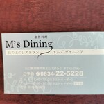 エムズダイニング - 