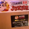 ステーキハウス88Jr. 読谷店