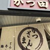 京都とんかつ かつ田 四条河原町店