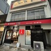 香蘭 宇都宮駅西口店