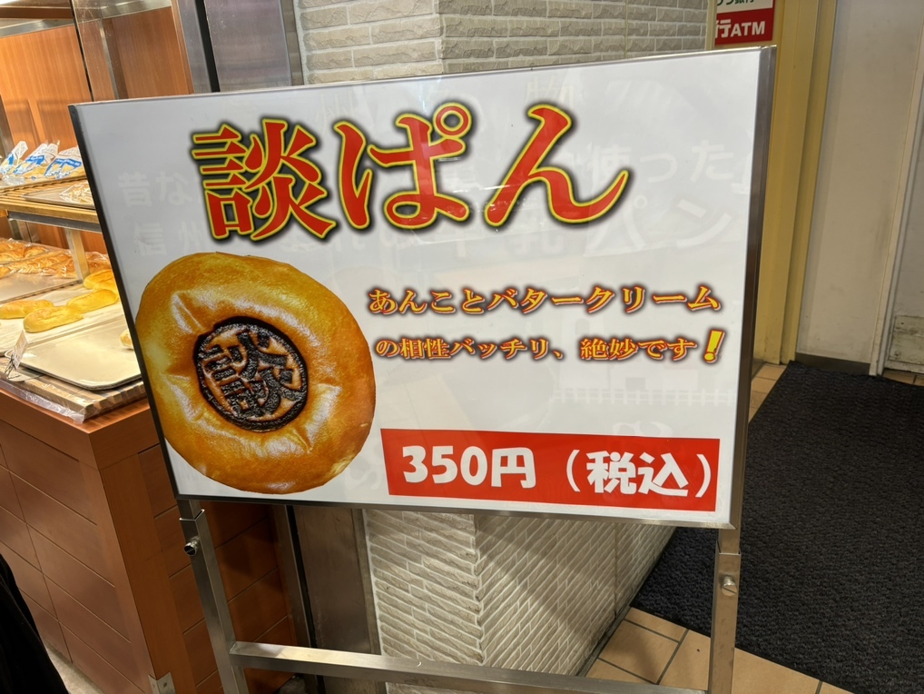 メニュー写真 : ベーカリー EXPASA談合坂 下り線 （BAKERY） - 四方津