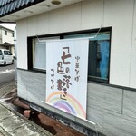 「七色の落書き」 - 