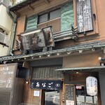 玉ゐ 本店 - 