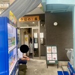 ヌードル＆スパイスカレー 今日の1番 - 外観　※平日は水曜日(AM07:04) 外待ち2番手