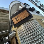 どこ - 外観