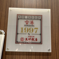香港1997 銀座店 - 
