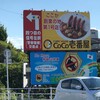 カレーハウス CoCo壱番屋 西枇杷島店