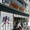 前田珈琲 室町本店