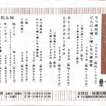 乞和家 - メニュー