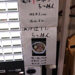 自家製麺 ら～めん かり屋 - 
