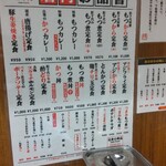 もつ煮と唐揚げの影千代 小手指町店 - 店内メニュー