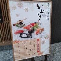 いぶき 東京駅 TEKKO avenue - 