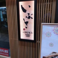 いぶき 東京駅 TEKKO avenue - 
