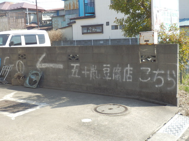 五十嵐豆腐店 - 相馬（ドーナツ）の写真