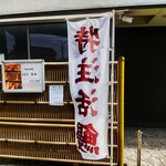 うなぎ 魚政 - うなぎ 魚政