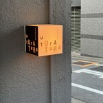 うつらうつら - 