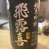 天ぷら 心斎橋 一哲 - 