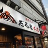 成吉思汗だるま 本店
