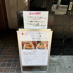 酒肴場 屯 - 外観（限定メニュー）