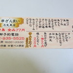 Kushizammai - 焼鳥は全商品７７円ととっても解り易い値段設定です。
                        
                        この中から塩焼き２種類、タレ焼き５種類の合計７種類を購入して帰りました。
                        