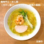 鶏専門 らーめん銀 - 冷やし塩ジュレラーメン〜魅惑の翡翠〜（限定）