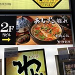 地鶏 土鍋ご飯 あし火 - 