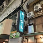 らーめん 鴨to葱 - 