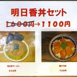 らーめん 明日香 - 卓上置きメニュー