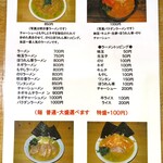 らーめん 明日香 - 卓上置きメニュー
