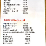 らーめん 明日香 - 卓上置きメニュー