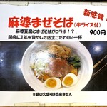 らーめん 明日香 - 卓上置きメニュー