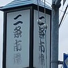札幌二条市場大磯