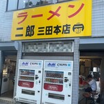 ラーメン二郎 - 