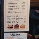 小淵沢 井筒屋 - 