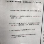 らー麺　Do・Ni・Bo - お店からの案内