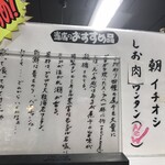 らー麺　Do・Ni・Bo - 朝のイチオシメニュー