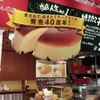 りくろーおじさんの店 大丸梅田店