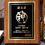 日本焼肉はせ川 別亭 - 