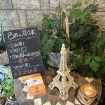 ビストロ セレニテ - 