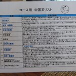 一茶一酒 - お茶リスト