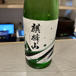 立食い鮨 鮨川 - 麒麟山