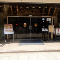 華正樓 新館 -  華正樓 新館 -