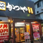 かつや 蒲田西口店 - 